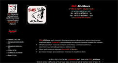 Desktop Screenshot of dd-all4dance.narod.ru