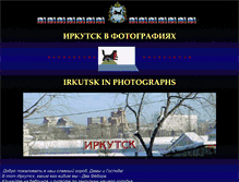 Tablet Screenshot of irkutsk-foto.narod.ru