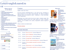 Tablet Screenshot of letters-english.narod.ru