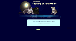 Desktop Screenshot of best-cats2005.narod.ru