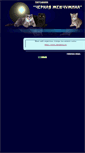 Mobile Screenshot of best-cats2005.narod.ru