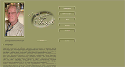 Desktop Screenshot of guetsov.narod.ru