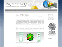 Tablet Screenshot of isq-acq.narod.ru