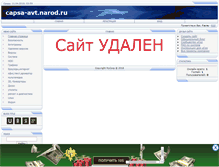 Tablet Screenshot of capsa-avt.narod.ru
