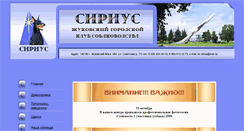 Desktop Screenshot of kss-sirius.narod.ru