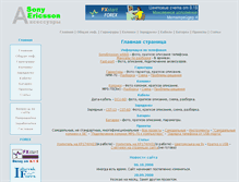 Tablet Screenshot of akses-se.narod.ru