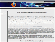 Tablet Screenshot of mozila-download.narod.ru