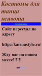 Mobile Screenshot of karma25.narod.ru