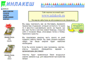 Tablet Screenshot of inlakesh.narod.ru