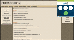 Desktop Screenshot of horisonts.narod.ru
