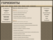 Tablet Screenshot of horisonts.narod.ru