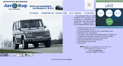 Desktop Screenshot of ivavto.narod.ru