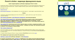 Desktop Screenshot of french-in-action.narod.ru
