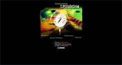 Desktop Screenshot of litpromzona.narod.ru