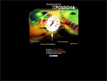 Tablet Screenshot of litpromzona.narod.ru
