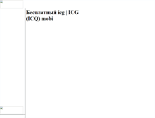 Tablet Screenshot of icg-6.narod.ru