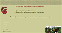 Desktop Screenshot of alisagarden.narod.ru