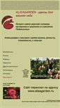 Mobile Screenshot of alisagarden.narod.ru