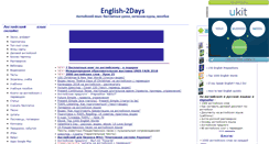 Desktop Screenshot of english-2days.narod.ru