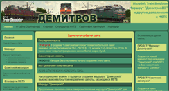Desktop Screenshot of msts-demitrov.narod.ru