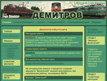 Tablet Screenshot of msts-demitrov.narod.ru
