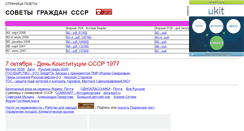 Desktop Screenshot of cccp-pravda.narod.ru