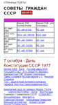Mobile Screenshot of cccp-pravda.narod.ru