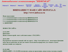 Tablet Screenshot of infrakar.narod.ru