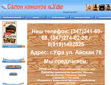 Tablet Screenshot of kaminufa.narod.ru