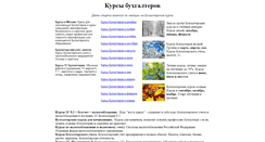 Desktop Screenshot of kurs-buhg.narod.ru