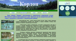 Desktop Screenshot of kordon-7.narod.ru