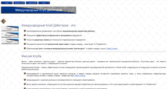 Desktop Screenshot of debtorclub.narod.ru