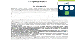 Desktop Screenshot of ekaterinburg-noutbuk.narod.ru