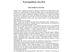 Tablet Screenshot of ekaterinburg-noutbuk.narod.ru