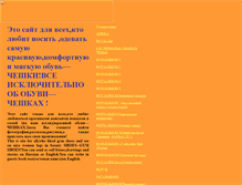 Tablet Screenshot of cheshki1.narod.ru