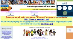 Desktop Screenshot of knopka-opt.narod.ru