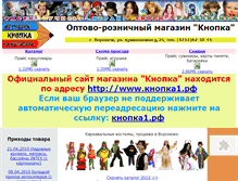 Tablet Screenshot of knopka-opt.narod.ru