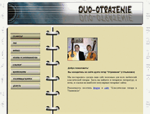 Tablet Screenshot of duo-otrajenie.narod.ru