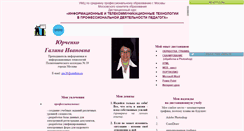 Desktop Screenshot of galinayurchenko.narod.ru