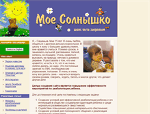 Tablet Screenshot of about-my-sun.narod.ru