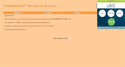 Desktop Screenshot of master-detstvo.narod.ru