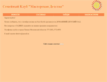 Tablet Screenshot of master-detstvo.narod.ru