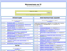 Tablet Screenshot of matematika-na5.narod.ru