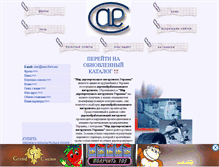 Tablet Screenshot of cae-freza.narod.ru