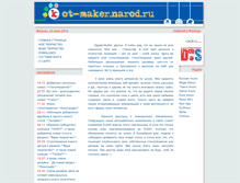 Tablet Screenshot of kot-maker.narod.ru