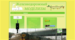 Desktop Screenshot of modelzd.narod.ru