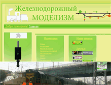 Tablet Screenshot of modelzd.narod.ru