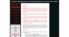 Desktop Screenshot of anti-rubin.narod.ru