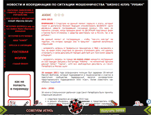 Tablet Screenshot of anti-rubin.narod.ru