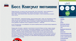Desktop Screenshot of boss-konsulat.narod.ru